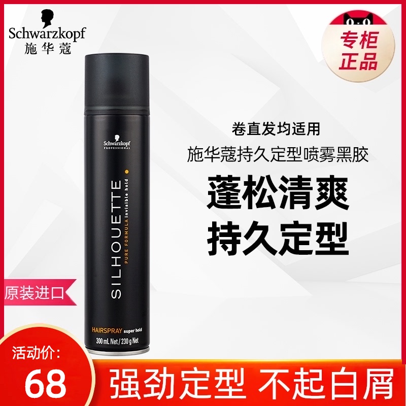 Import Schwamak hair gel powerful persistent styling spray blackglue male and female hair gel hair styling gel water official web