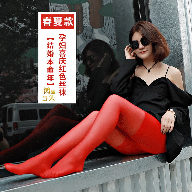 Hongyun festive big red maternity pantyhose spring summer autumn marriage this life year pregnant women stockings pregnancy period increased