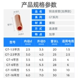 Медь соединяет проволоку GT-16, подключенную к терминалу промежуточного соединения медной трубы 16 квадратный кабель расширенный терминал