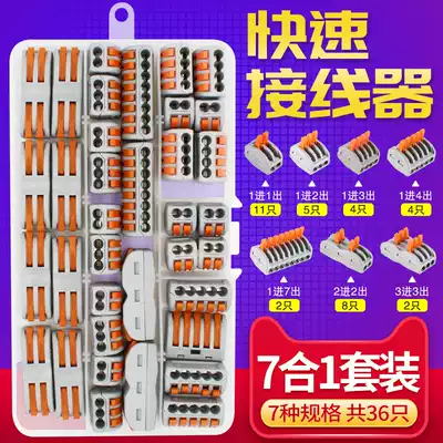 Fitting set of multifunctional wire connector quick connector Terminal and wire artifact 212 3 5