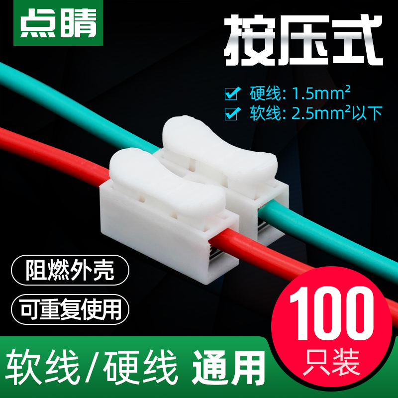 Push-down terminal block CH-2 wire lamp quick connector 2 docking head and post docking artifact