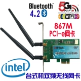 Intel 7265AC PCI-E Desk беспроводная сетевая карта 2.4/5G Bluetooth 4.2 Wi-Fi-приемник 867M