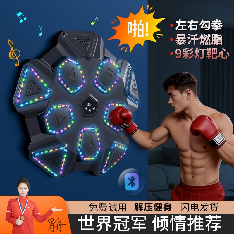 Smart Music Boxing Machine for Home Use, Suitable for Adults and Children, Electronic Target with Adjustable Height, Wall-Mounted Target, Martial Arts Equipment