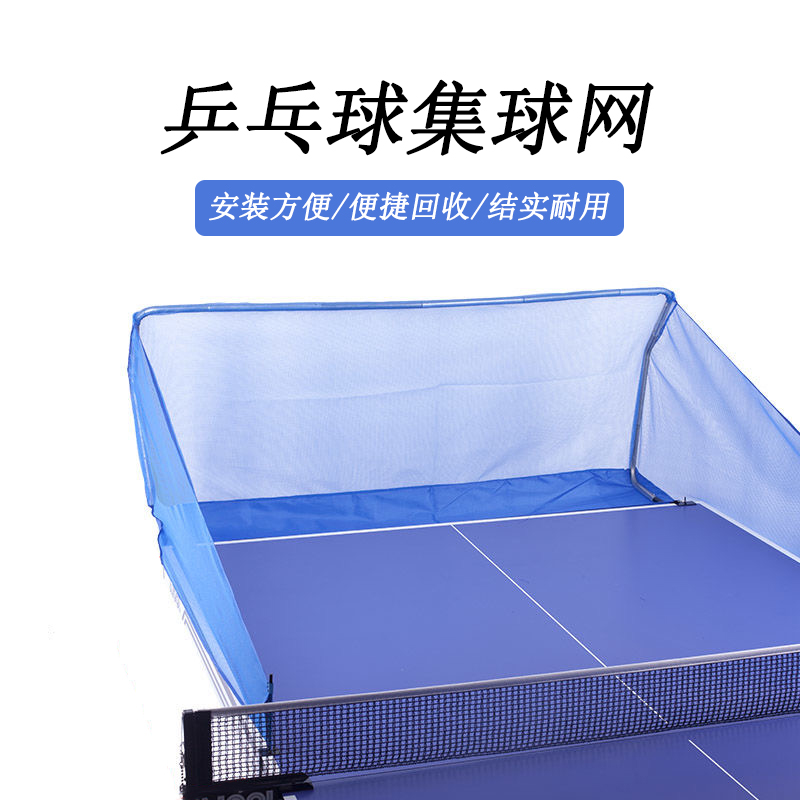 Table tennis tee machine special collection net Collect ball tennis table clip table type recycling file receiving net block net rack