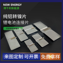 Lithium battery connecting sheet pure aluminum to nickel sheet 45*20*1 laser pure aluminum to nickel sheet customized for laser cold welding