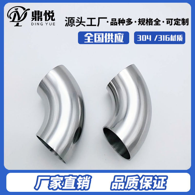Stainless steel 90 degree inner and outer mirror elbow 304 sanitary grade polished stamping bright welding lengthened elbow 5138 - Taobao