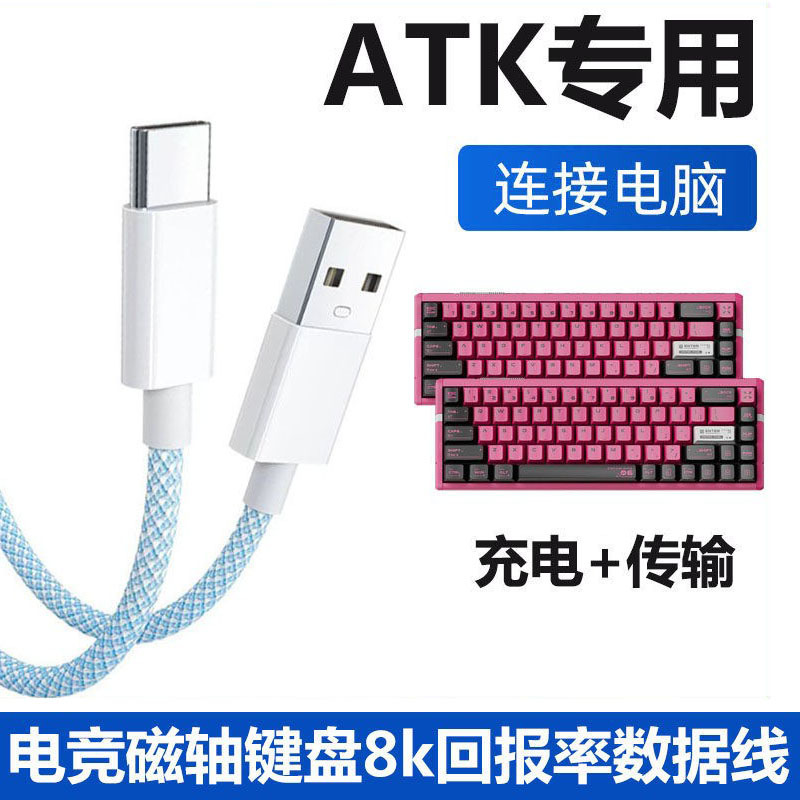 Suitable for Atk Rs6+ Magnetic Axis Keyboard to Connect to Computer Usb3.0 Data Cable Rs6Ultra+ A87 Rs7Air Keyboard Aviation Plug Cable 8K Refresh Rate Connection Cable Type-C Charging Cable Extended 3m