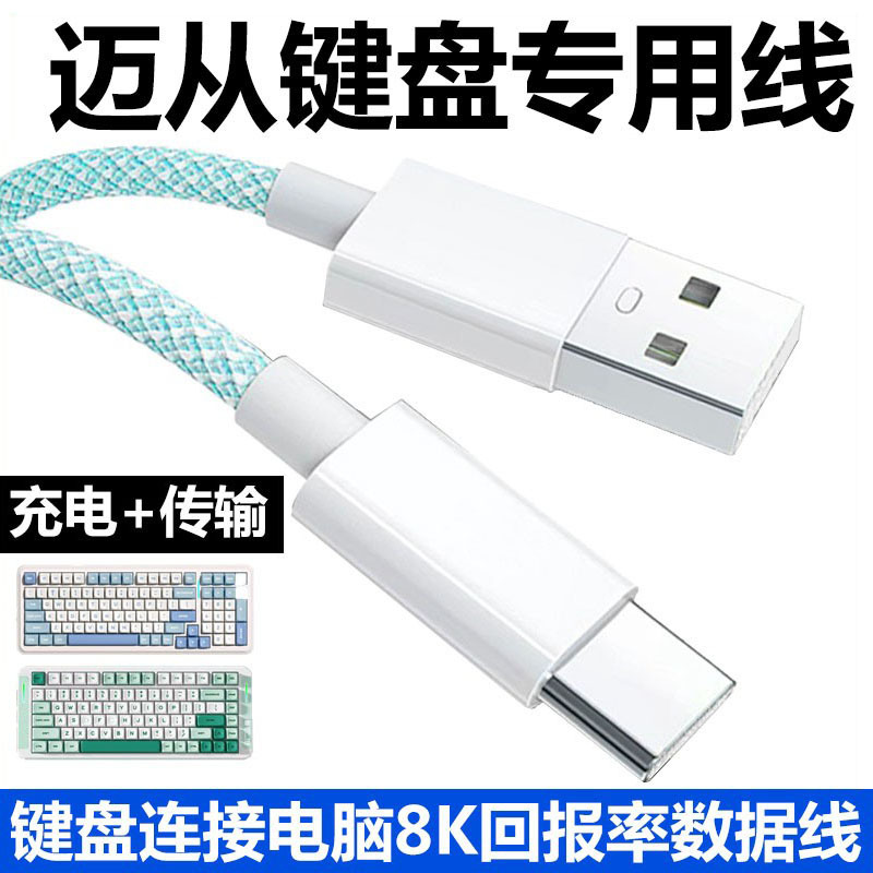 Suitable for Maicong Ace68 V2 Ace60Pro Mechanical Keyboard Charging Cable G75 G98V2 Magnetic Switch Mechanical Keyboard K99V3 Computer USB Connection Cable Typec Extended Data Cable Aviation Plug Cable Suitable for Maicong Ace68 V2 Ace60Pro Mechanical Keyboard Charging Cable G75 G98V2 Magnetic Switch Mechanical Keyboard K99V3 Computer USB Connection Cable Typec Extended Data Cable Aviation Plug Cable