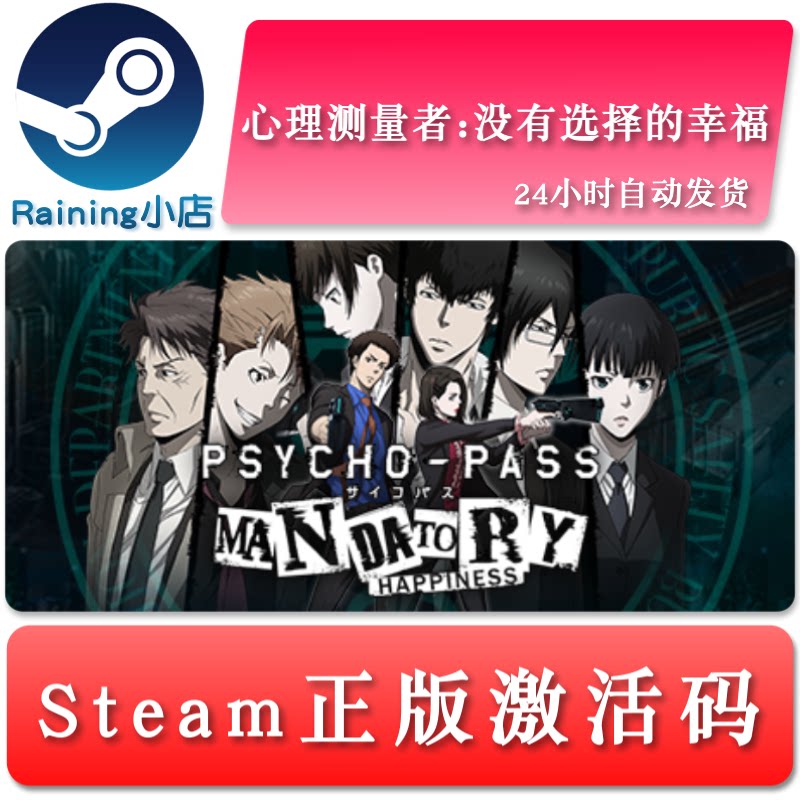 Психометрия: Счастье без выбора PSYCHO-PASS country глобальный ключ активации steam