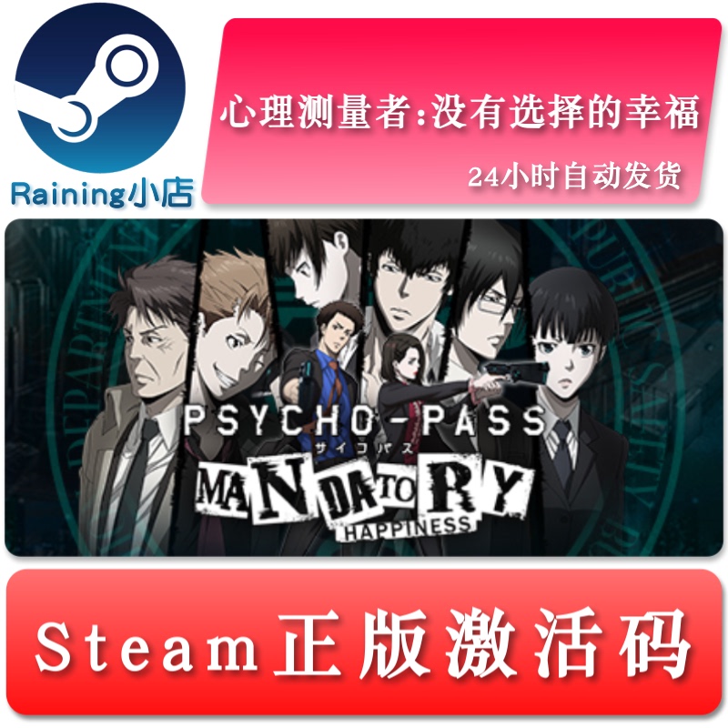 Psychomancer: Happiness Without Choice Psycho-Pass China Region Global Key Steam Activation Code Psychomancer: Happiness Without Choice Psycho-Pass China Region Global Key Steam Activation Code