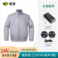 [24V] 100 000 светло -серых (1 часть+1 набор аксессуаров)