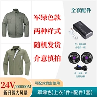 [24V] 100 000 военных зеленых (1 кусок+1 набор аксессуаров)