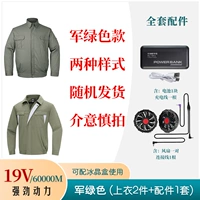 [19V] 60 000 военных зеленых (2 часа в верхней части+1 набор аксессуаров)