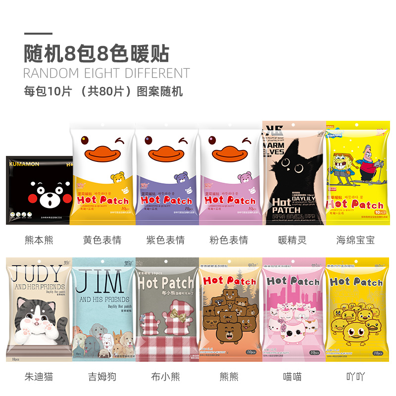 Hemerocallis warm paste cartoon expression warm paste baby paste warm paste palace warm paste spontaneous hot compress warm paste 80