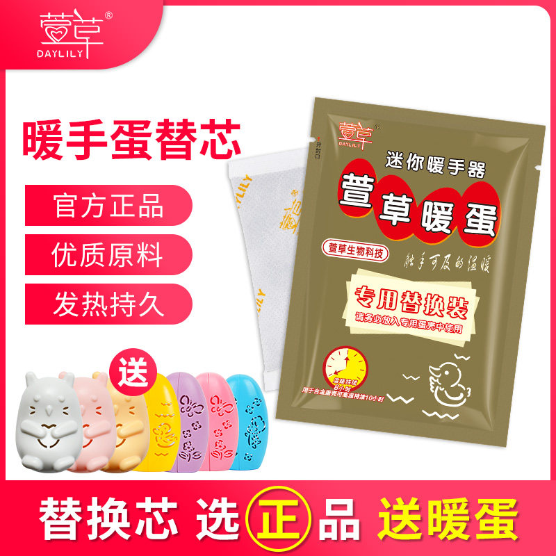 Daylily warm egg hand warm egg replacement core Self-heating hand warm treasure Disposable hand warm paste Hand-held warm baby student