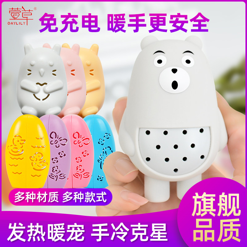 Hemerocallis Warm Egg Warm Egg Small Mini Charge-Free Warm Baby Hand Bag Warmer Cute Self-heating Replacement Core