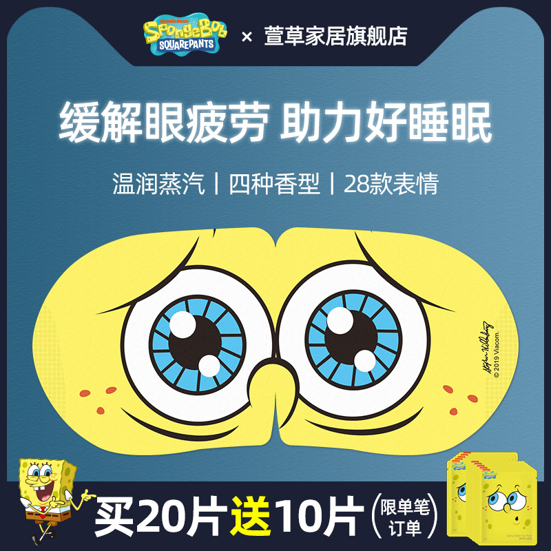 SpongeBob Steam Eye Mask Sleep Men and Women Shade Sleep Heat Pack Eye Patch Eye Care to relieve eye fatigue