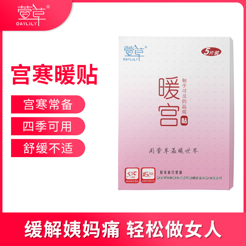 Hemerocallis warm paste self-heating warm paste baby paste warm paste palace warm paste joint knee warm paste warm paste