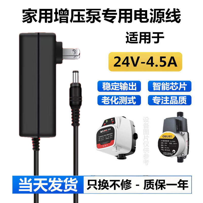 Household Smart Booster Pump 220V to 24V 4.5A/108W Dedicated Power Adapter with Thickened Power Cord, Universal Household Smart Booster Pump 220V to 24V 4.5A/108W Dedicated Power Adapter with Thickened Power Cord, Universal