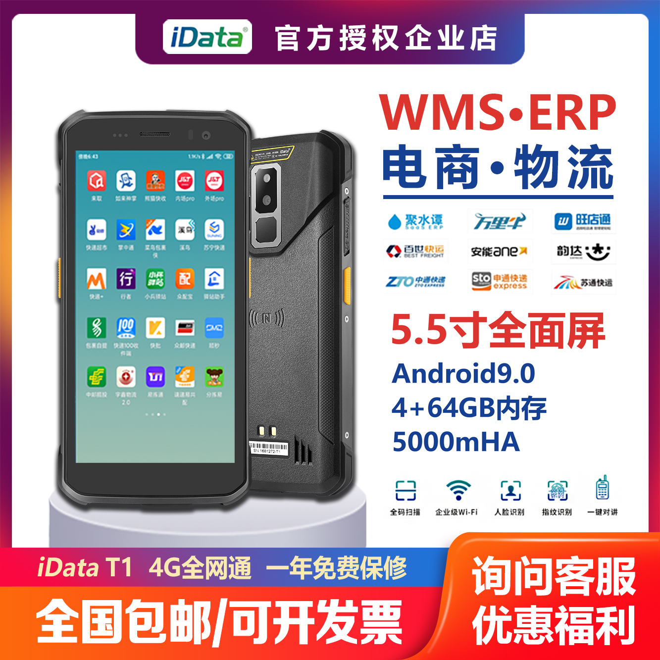 iDataT1 full screen Android PDA data collector Jushui TanWang store through e-commerce cloud warehouse ERP industrial mobile phone