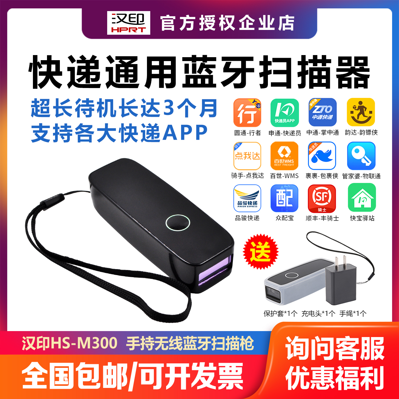 Hanyin M300 Bluetooth scanner Package man courier artifact Zhongtong Yuantong Shen Tong Yunda scan bar gun