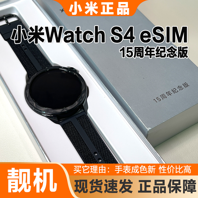 Xiaomi Watch S4 Esim Watch 15Th Anniversary Edition Independent Communication Phone Sports Sleep Health