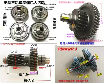 Electric tricycle differential pack gear differential differential differential gearbox gear transmission gear tooth pack gear shift gear