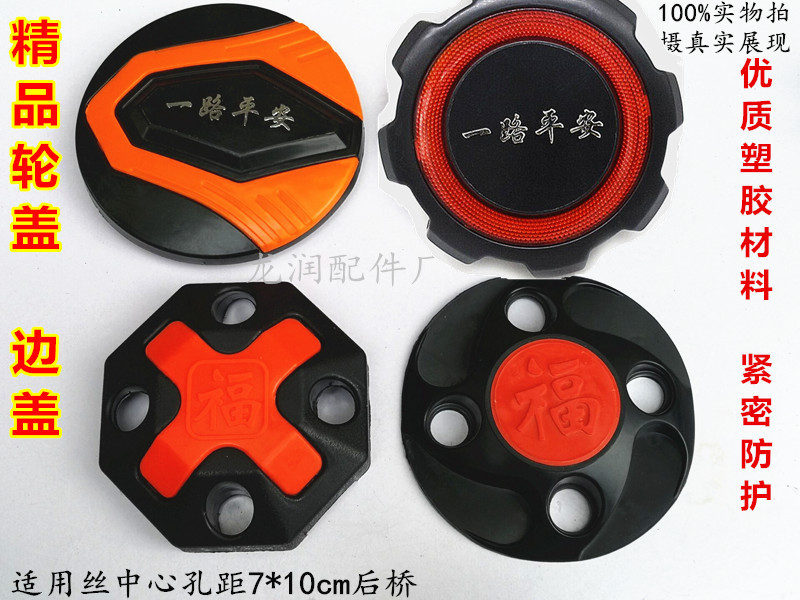 Electric tricycle accessories wheel edge cover waterproof and protective cover New energy decorative cover wheel cover screw cover to cover the lid