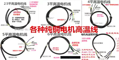 Electric vehicle accessories motor special line Hall line phase line Motor high temperature line Motor Bacui line pure copper motor line