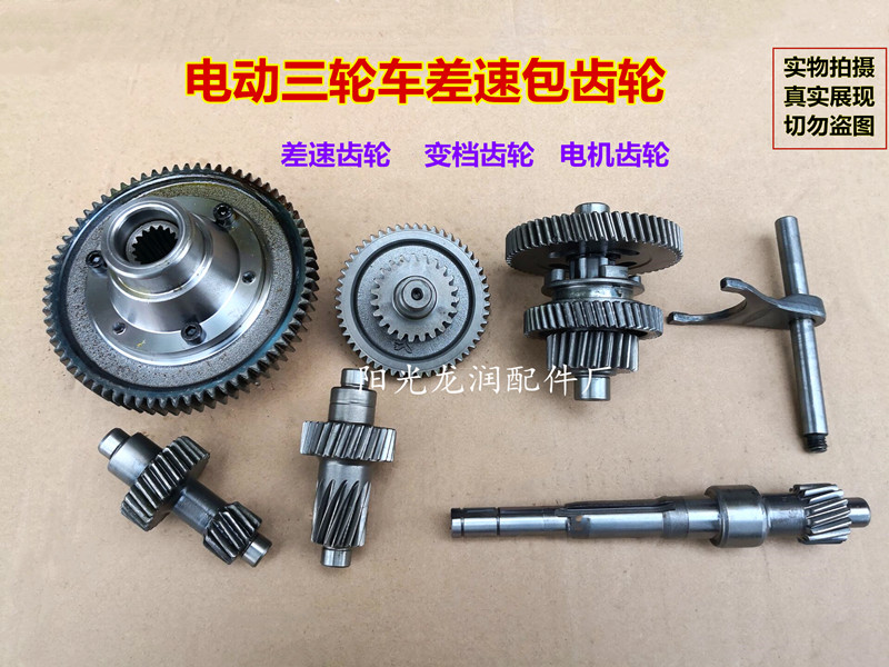 Electric tricycle rear axle gear changing gear differential Baotou teeth Deputy shaft Zen differential box gear triple differential teeth