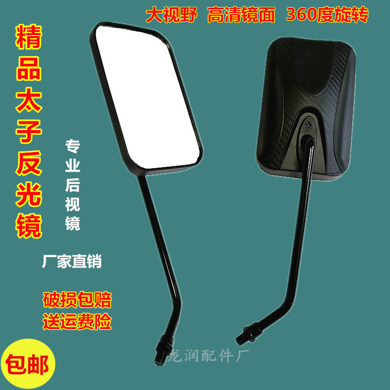 Electric tricycle accessories rear-mirror electric bicycle mirror rear mirror mirror rear mirror mirror mirror