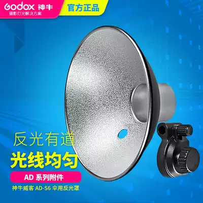 Shen Niu Weike AD-S6 Umbrella reflector Top flash light effect accessories AD360 200 180 Accessories