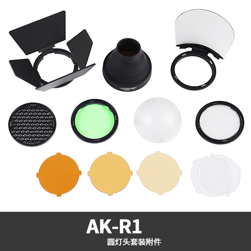 God Bull ad200 Outer pat light round lamp head accessory suit AK-R1 flexion ball bezel colour sheet honeycomb beam light cylinder