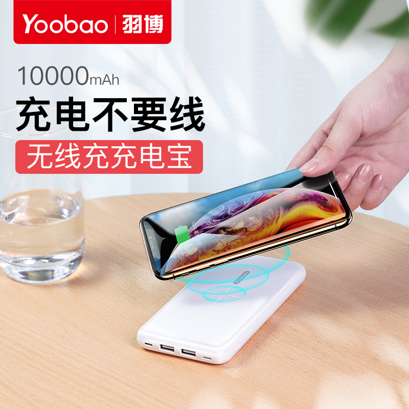 Yubo wireless mobile charging 10000 mA light portable mini charging treasure is suitable for apple xs Huawei vivo glory mobile phone universal large capacity mobile power supply