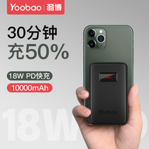 yoobao Yu Bo 10000 mA 18W charging treasure PD bi-directional fast lightweight compact portable flash charge mobile power aircraft available for glory Huawei vivo Apple oppo