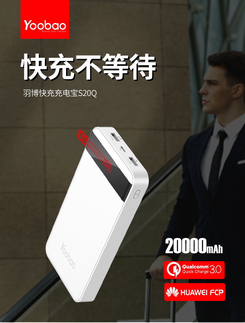 Yoobao Yubo s20q 20000m mAh sạc nhanh sạc kho báu điện thoại di động tablet đầu ra kép với màn hình hiển thị kỹ thuật số công suất lớn rush điện kho báu phí điện thoại di động 20,000 máy bay có thể được sử dụng với điện thoại di động