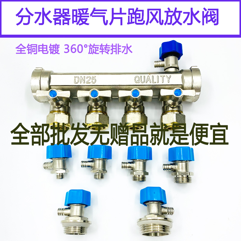 Water divider radiator exhaust valve venting air and water exhaust drain valve 1 minute to 1 inch manual all-copper floor heating household