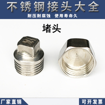 201 Stainless steel pipe plug cap plug wire plug plug plug plug plug plug plug square plug plug inside and outside wire plug 4 points 6 points