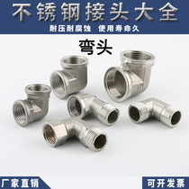 201 stainless steel elbow 90 degree elbow inner wire outer wire 4 points 6 points 1 inch variable diameter water pipe joint accessories