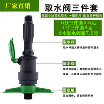 Garden quick water intake valve sprinkler plug green water intake device to plug water pipe water joint key rod 6 minutes 1 inch