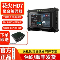 花火HD编码器 聚合路由器 户外直播视频推流 4G 5G聚合路由器7卡