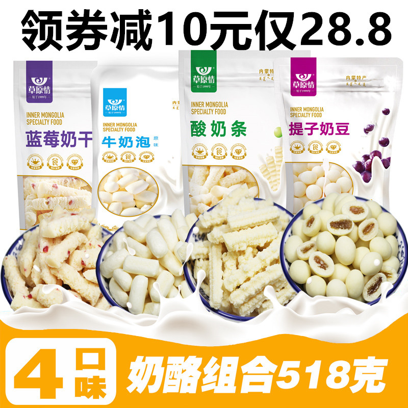 Prairie love Inner Mongolia specialty milk foam milk slices Yogurt strips Raisin milk Soy milk cheese milk cream set 518g