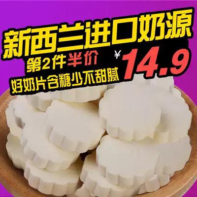 Grassland love dry milk tablets Inner Mongolia specialty grassland milk shellfish prebiotic goat milk tablets Children's colostrum tablets