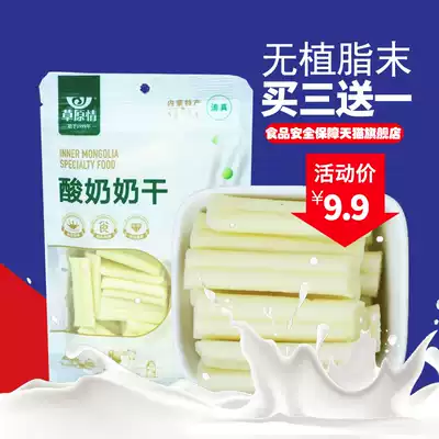 Buy 3 get 1 Inner Mongolia specialty grassland cheese pimple yogurt Strip Cheese milk bar gourmet 150g