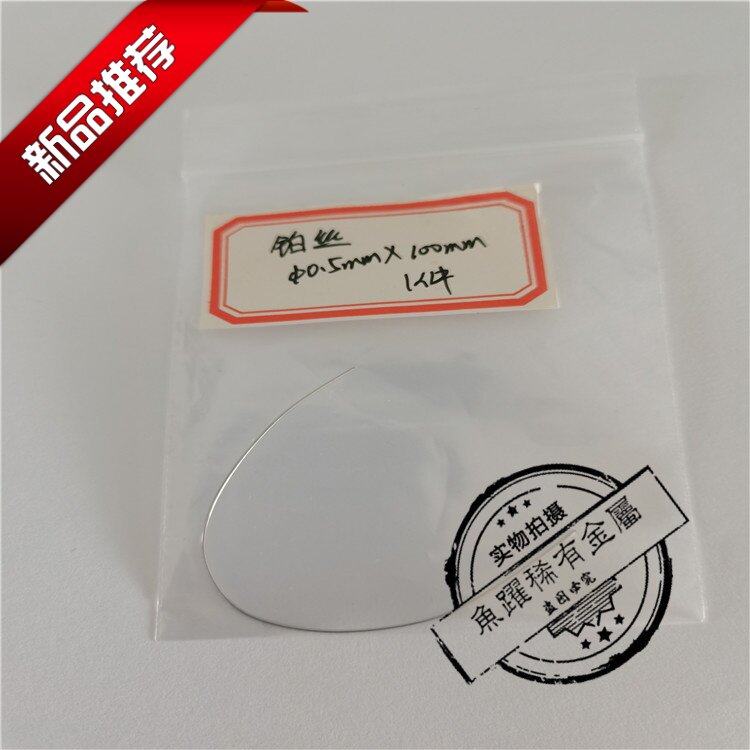 销售供应高纯铂丝&phi;0.01&mdash;1.0mm 铂丝电极 科研实验 焰色反应铂丝
