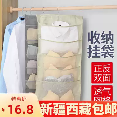 Xinjiang underwear underwear storage bag hanging bag double-sided wardrobe socks hanging bra storage rack storage
