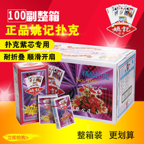 Yao Kee playing cards full box of landlords cards 100 pairs of full box special cards Smooth and thick magnolia gram cards