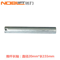 Push rod shaft Rod shaft Long shaft Forklift accessories Nuoli forklift long shaft Front wheel frame long shaft