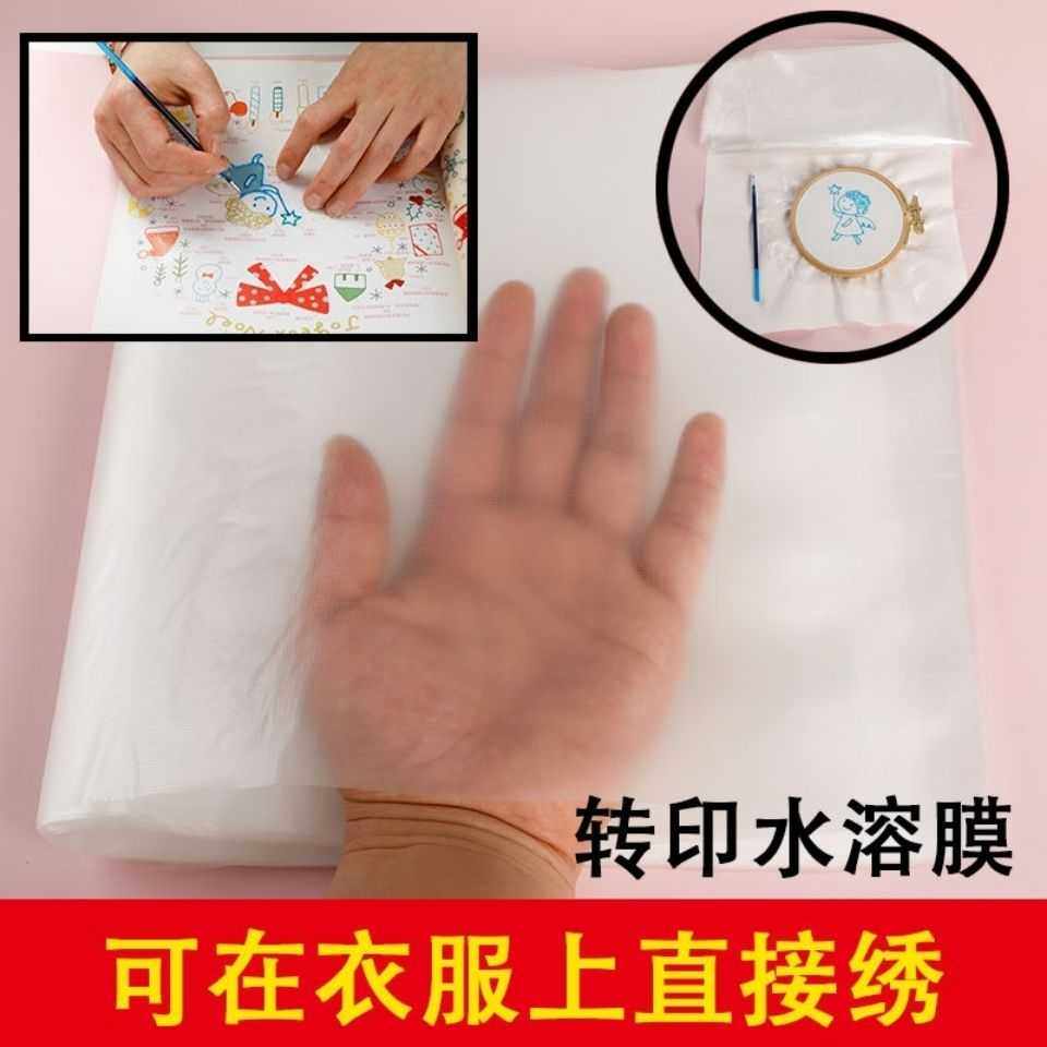 Korean magic aqueous film manual embroidery transfer paper copy paper embroidery paper embroidery paper embroidery paper embroidery paper film water soluble printing paper