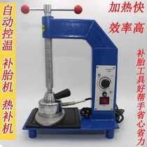 Tire repair machine Tire repair Automatic temperature control mechanical fire repair machine Constant temperature tire repair Heating vulcanization hot repair machine
